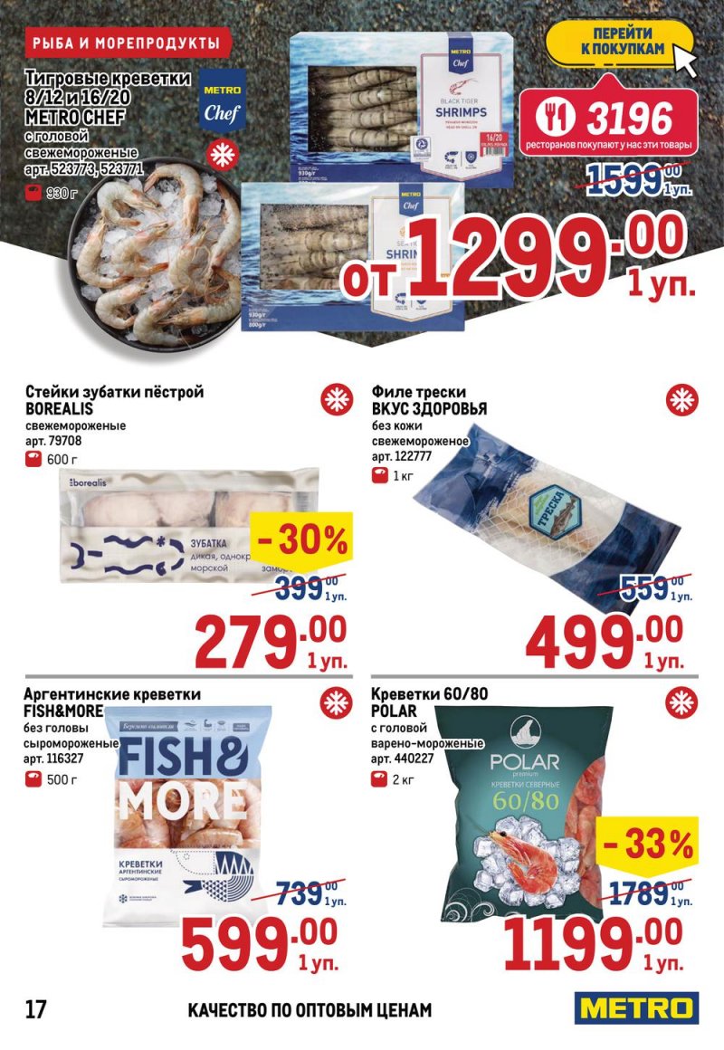 Акции МЕТРО с 20 января по 2 февраля 2022 года страница 17 Акции МЕТРО с 20 января по 2 февраля 2022 года страница 17