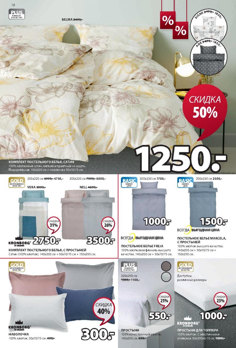 Каталог JYSK с 20 января по 2 февраля 2022 страница 10