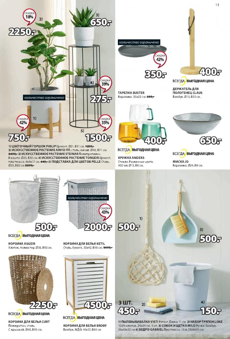 Каталог JYSK с 20 января по 2 февраля 2022 страница 13