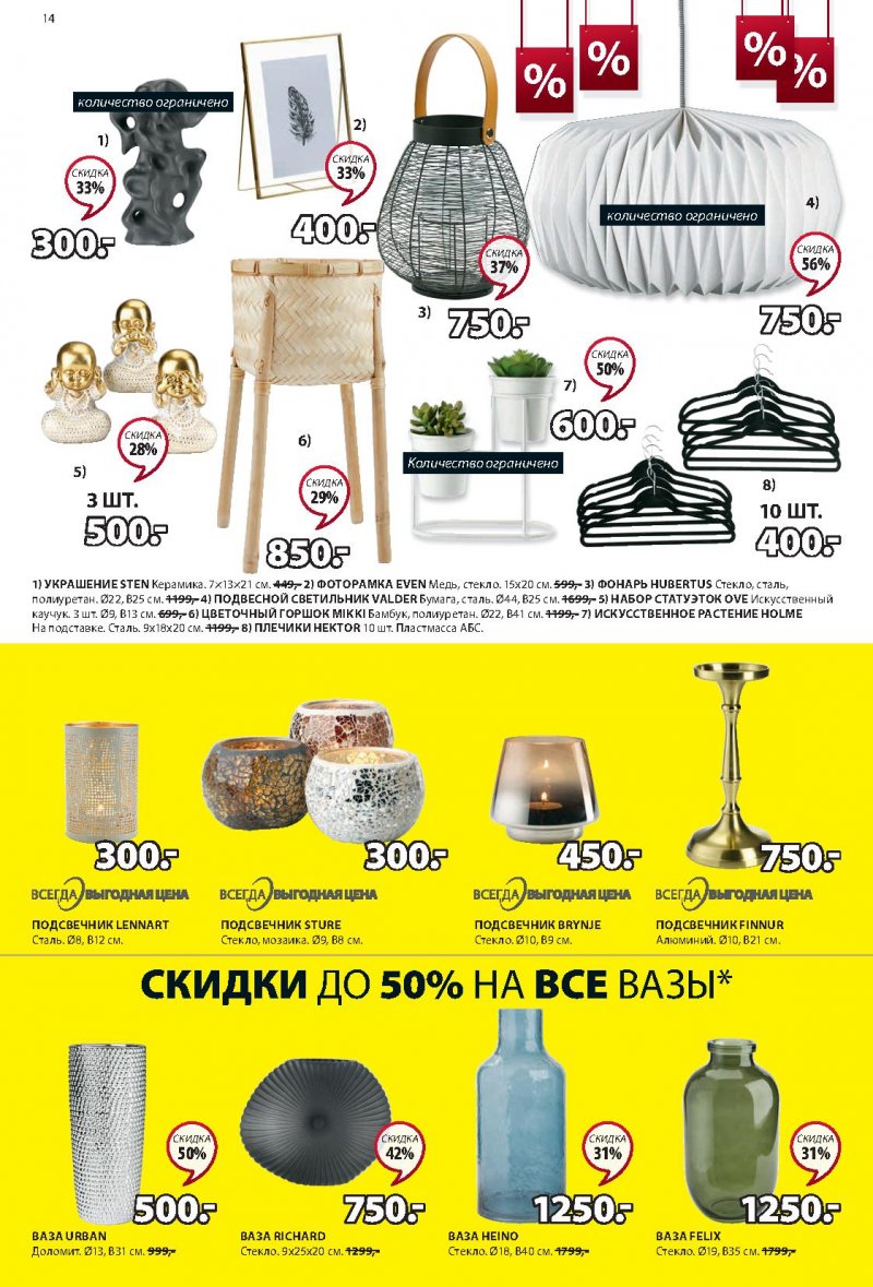 Каталог JYSK с 20 января по 2 февраля 2022 страница 14