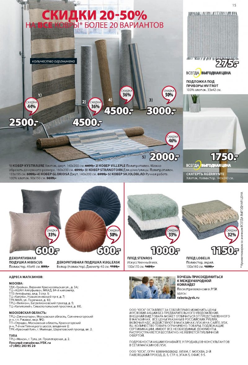 Каталог JYSK с 20 января по 2 февраля 2022 страница 15