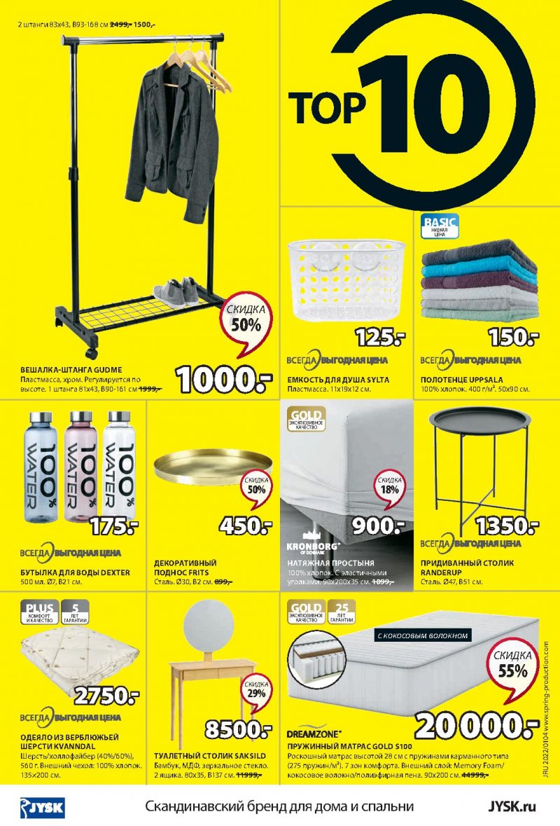 Каталог JYSK с 20 января по 2 февраля 2022 страница 16