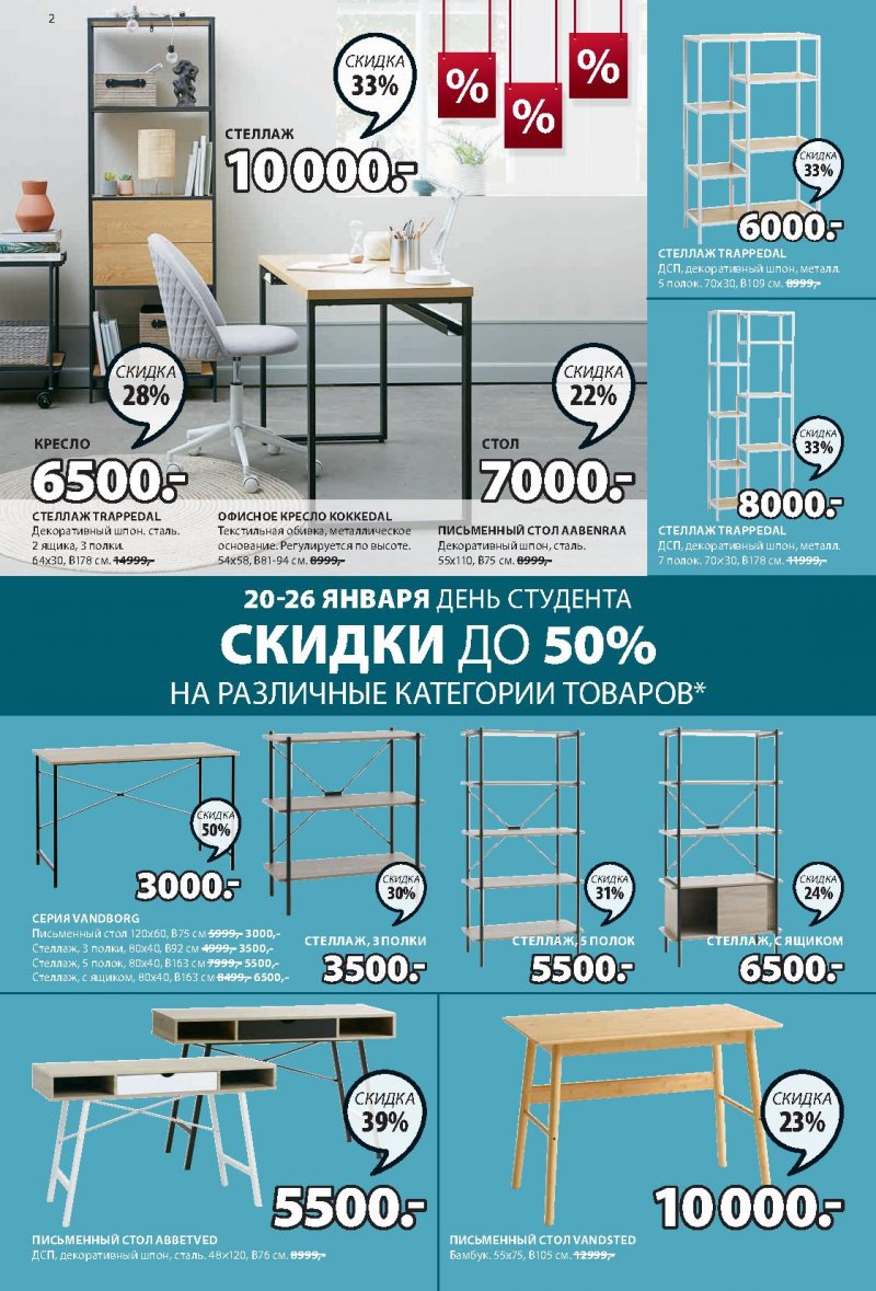 Каталог JYSK с 20 января по 2 февраля 2022 страница 2