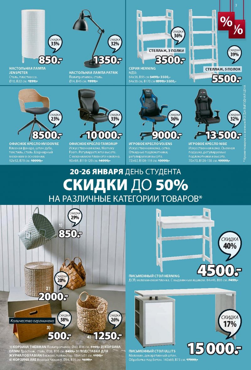 Каталог JYSK с 20 января по 2 февраля 2022 страница 3