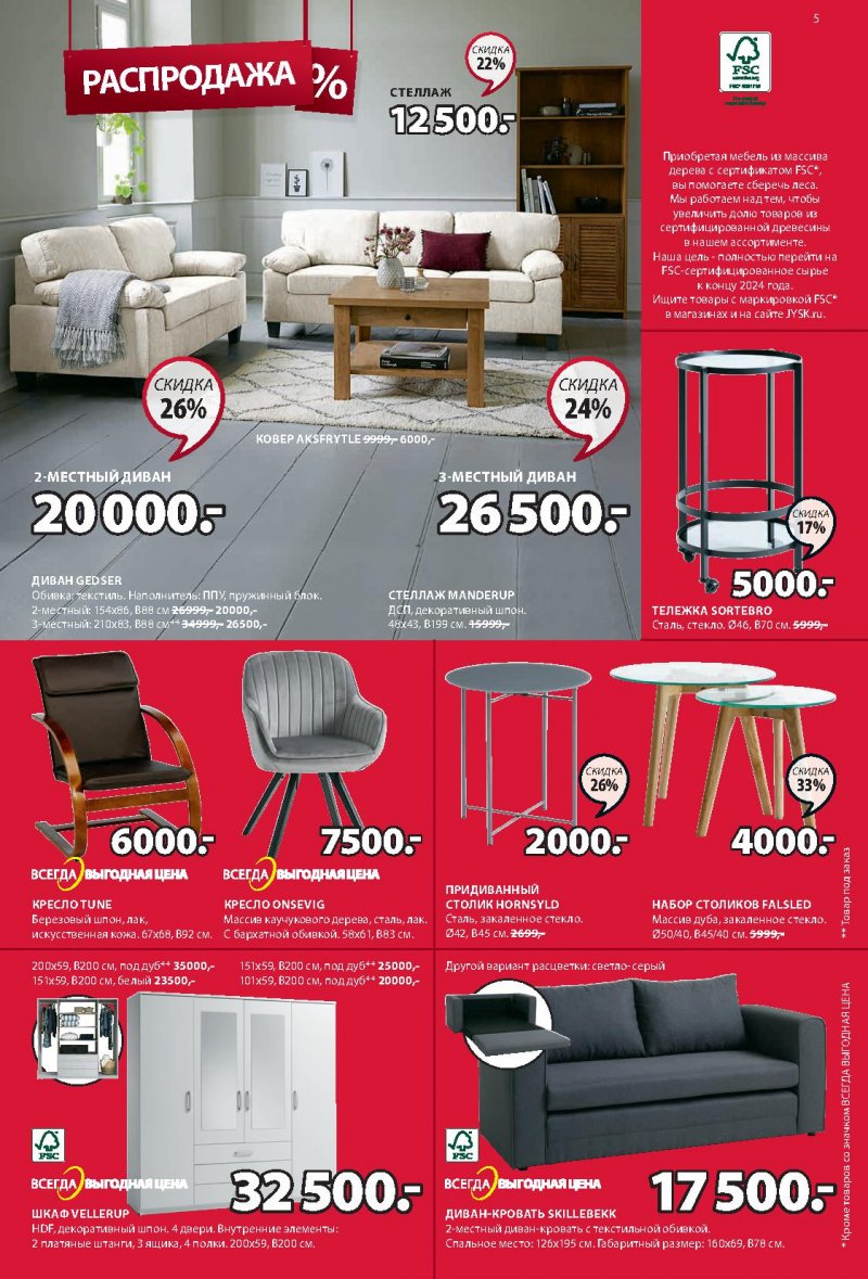 Каталог JYSK с 20 января по 2 февраля 2022 страница 5