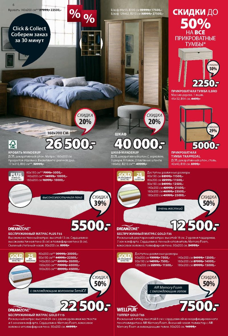 Каталог JYSK с 20 января по 2 февраля 2022 страница 6
