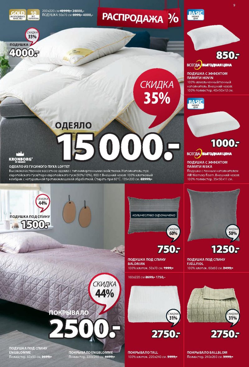 Каталог JYSK с 20 января по 2 февраля 2022 страница 9