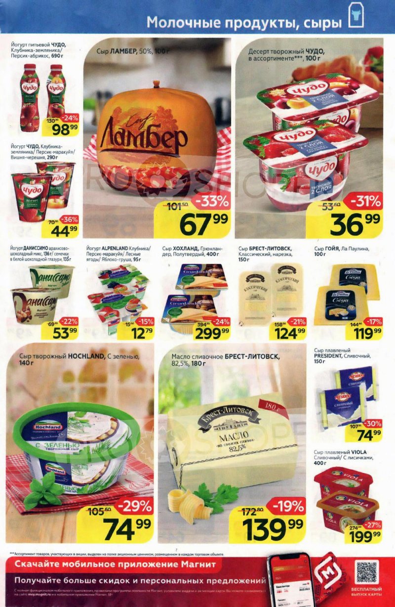 Акции в Магните с 26 января по 1 февраля 2022 года страница 11