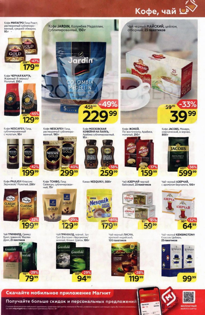 Акции в Магните с 26 января по 1 февраля 2022 года страница 15