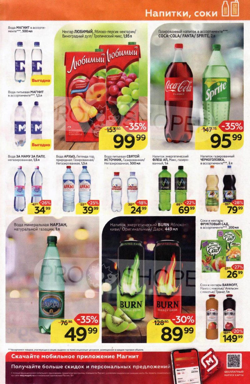 Акции в Магните с 26 января по 1 февраля 2022 года страница 17