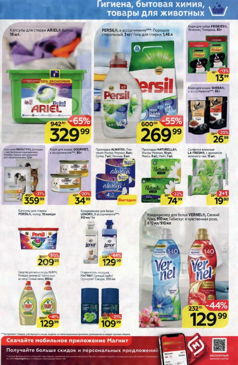 Акции в Магните с 26 января по 1 февраля 2022 года страница 19