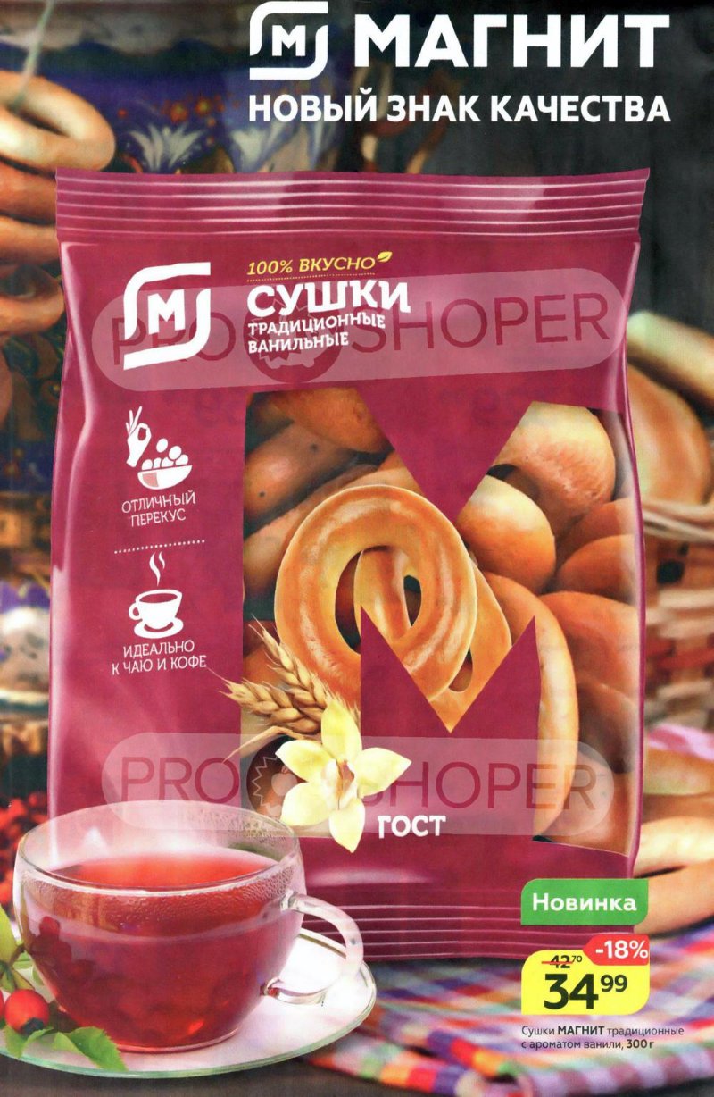 Акции в Магните с 26 января по 1 февраля 2022 года страница 20