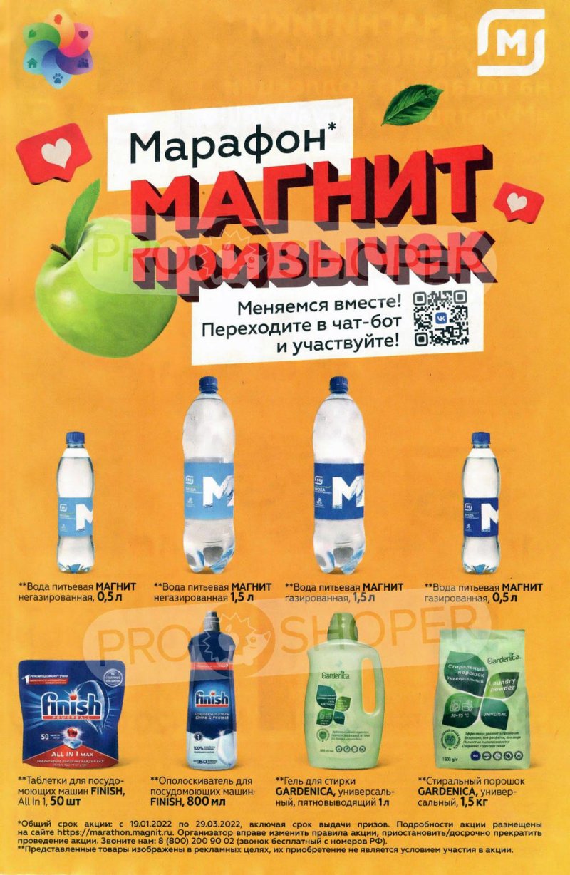 Акции в Магните с 26 января по 1 февраля 2022 года страница 21