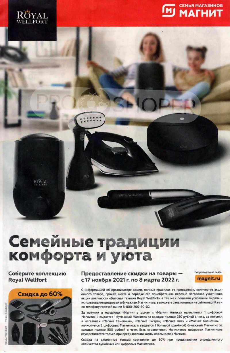 Акции в Магните с 26 января по 1 февраля 2022 года страница 23