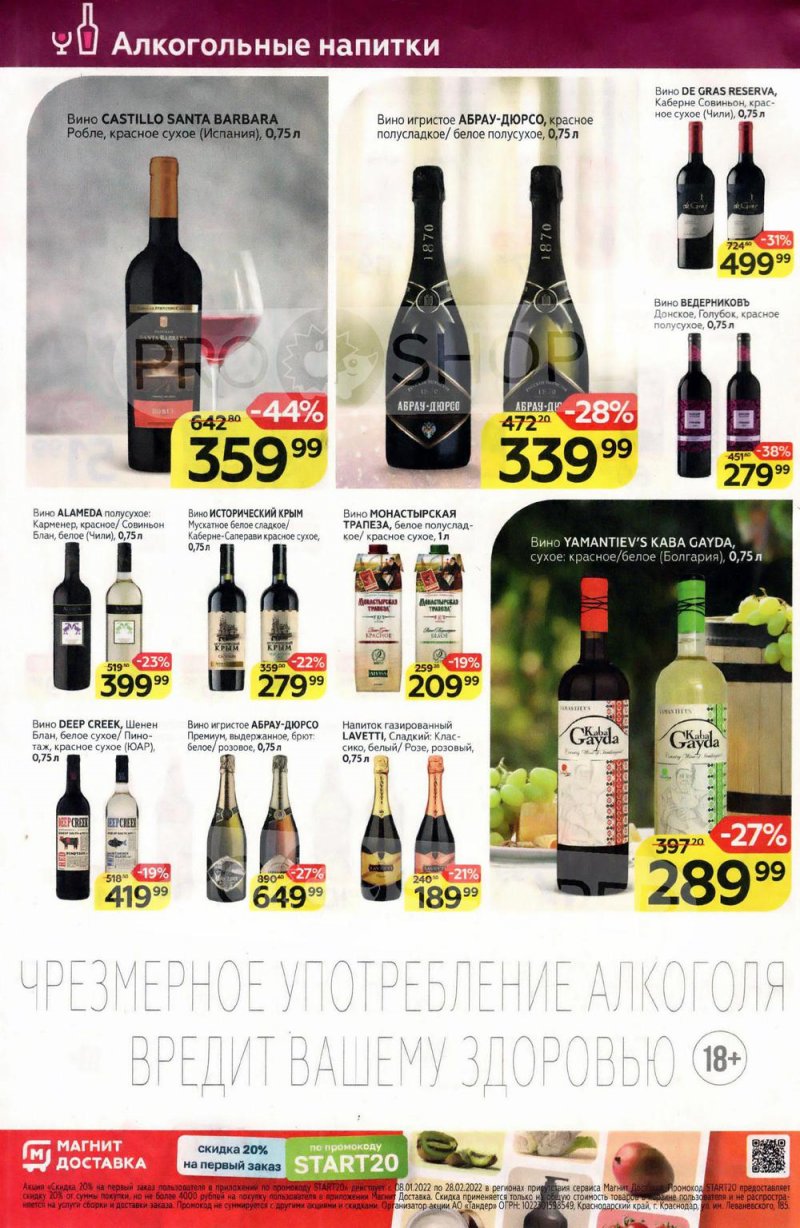 Акции в Магните с 26 января по 1 февраля 2022 года страница 26