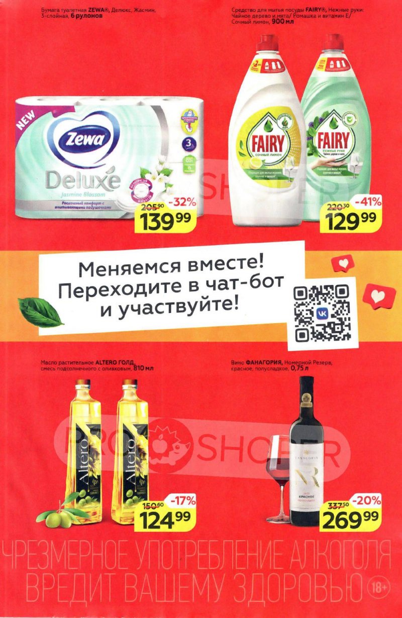 Акции в Магните с 26 января по 1 февраля 2022 года страница 3