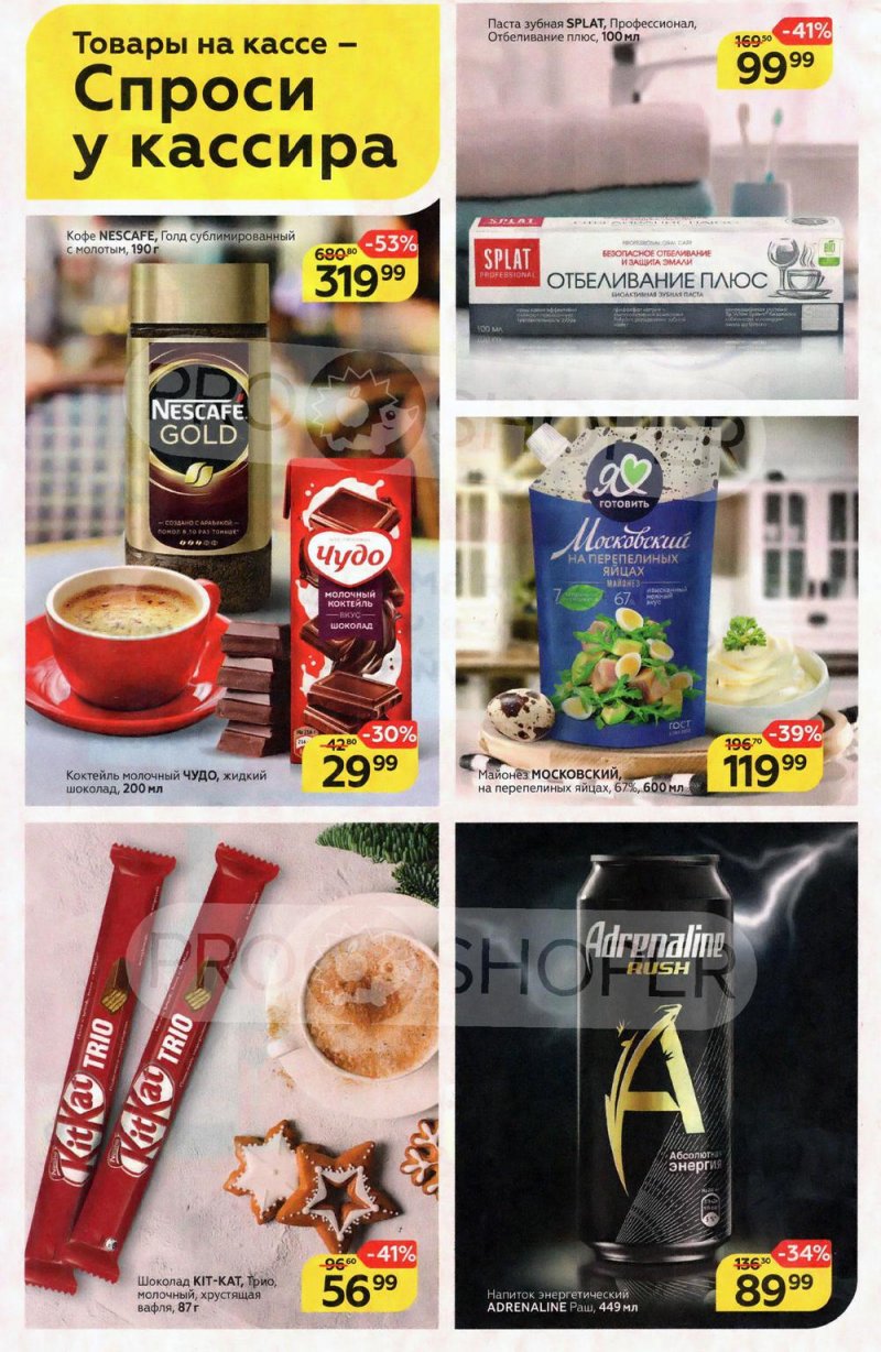 Акции в Магните с 26 января по 1 февраля 2022 года страница 4