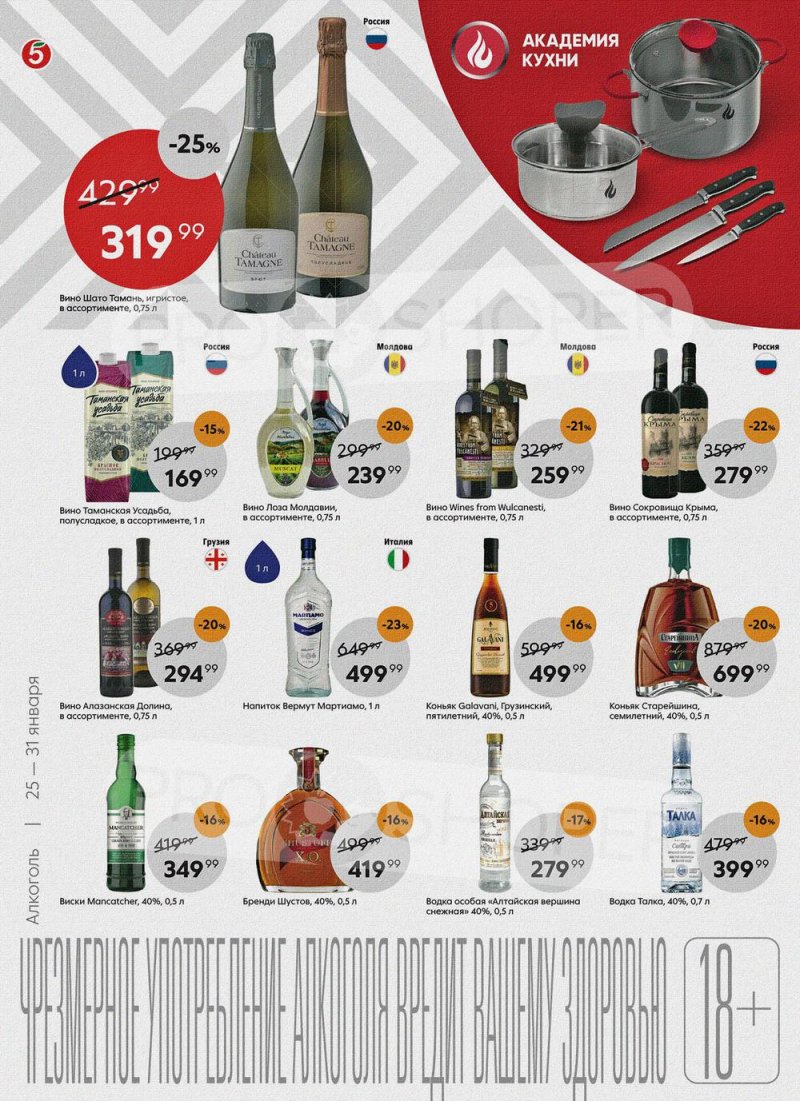 Акции Пятерочка с 25 по 31 января 2022 года страница 12