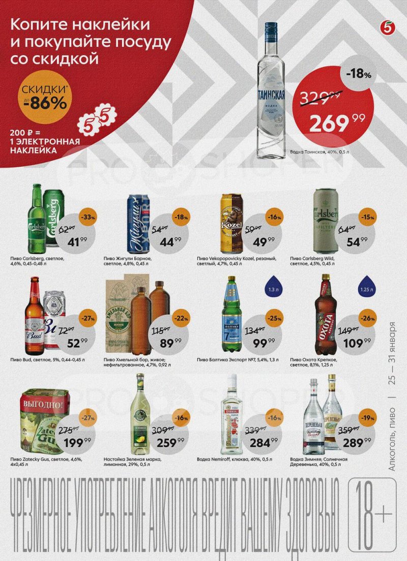 Акции Пятерочка с 25 по 31 января 2022 года страница 13
