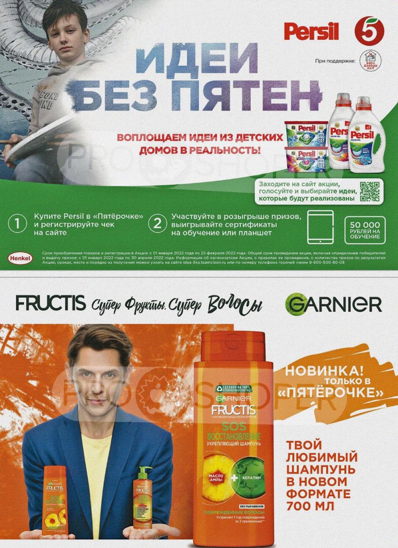 Акции Пятерочка с 25 по 31 января 2022 года страница 14
