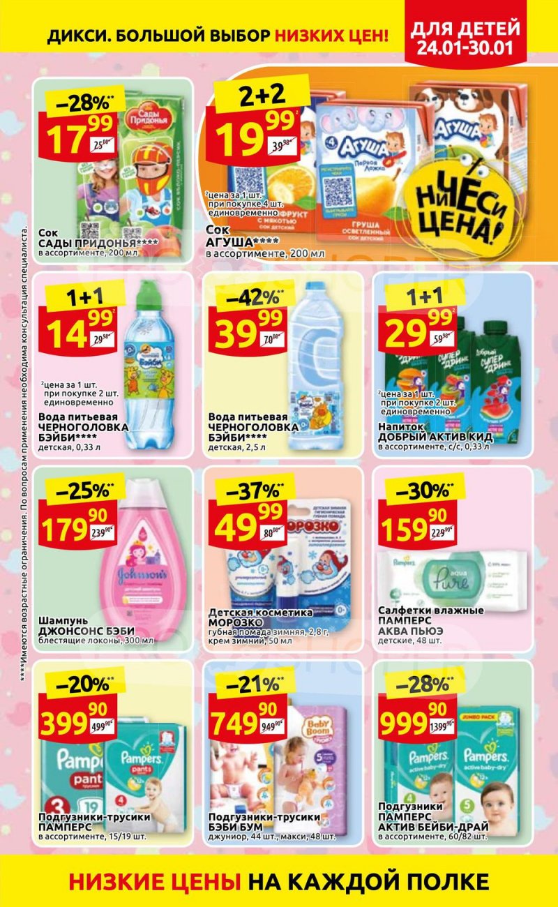 Акции Дикси с 24 по 30 января 2022 года страница 13