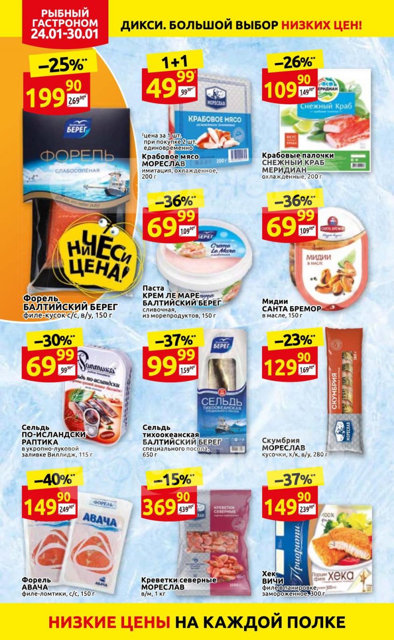 Акции Дикси с 24 по 30 января 2022 года страница 14