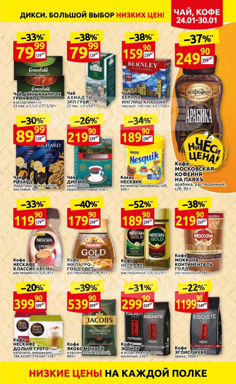 Акции Дикси с 24 по 30 января 2022 года страница 19