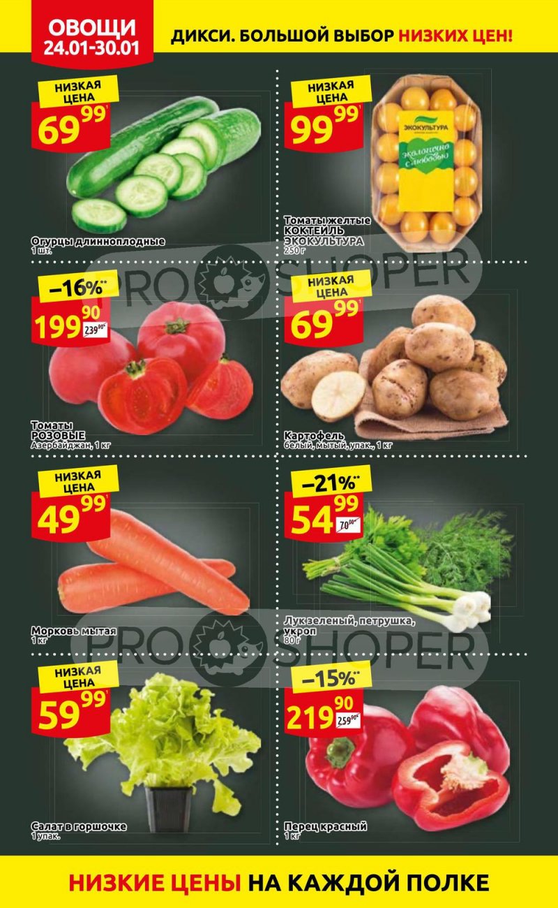 Акции Дикси с 24 по 30 января 2022 года страница 2