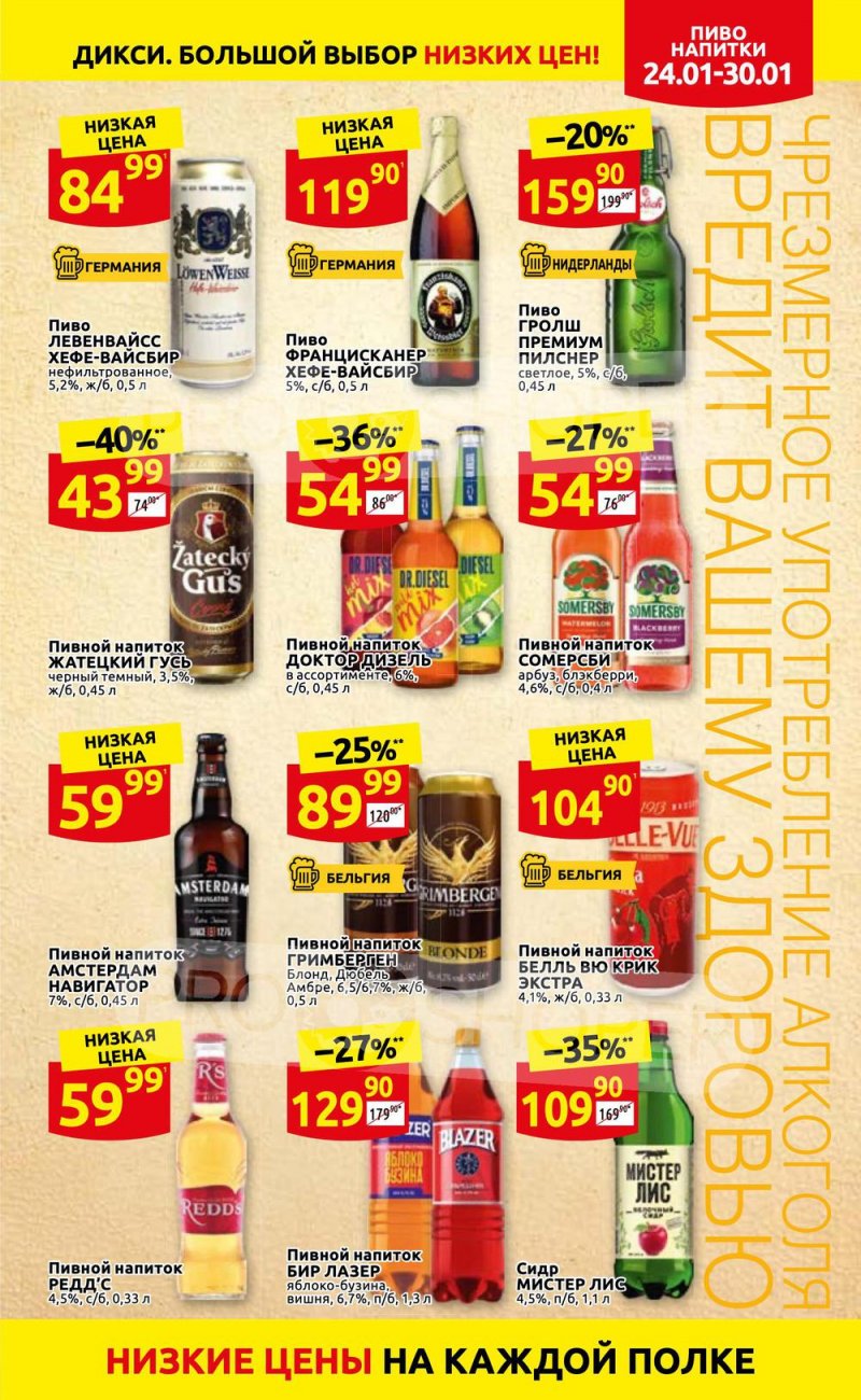 Акции Дикси с 24 по 30 января 2022 года страница 23