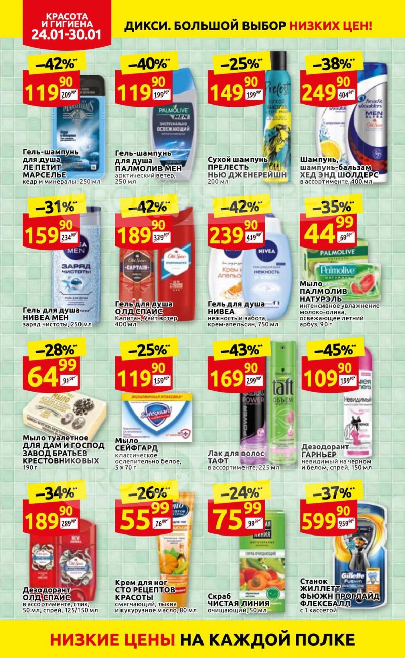 Акции Дикси с 24 по 30 января 2022 года страница 28