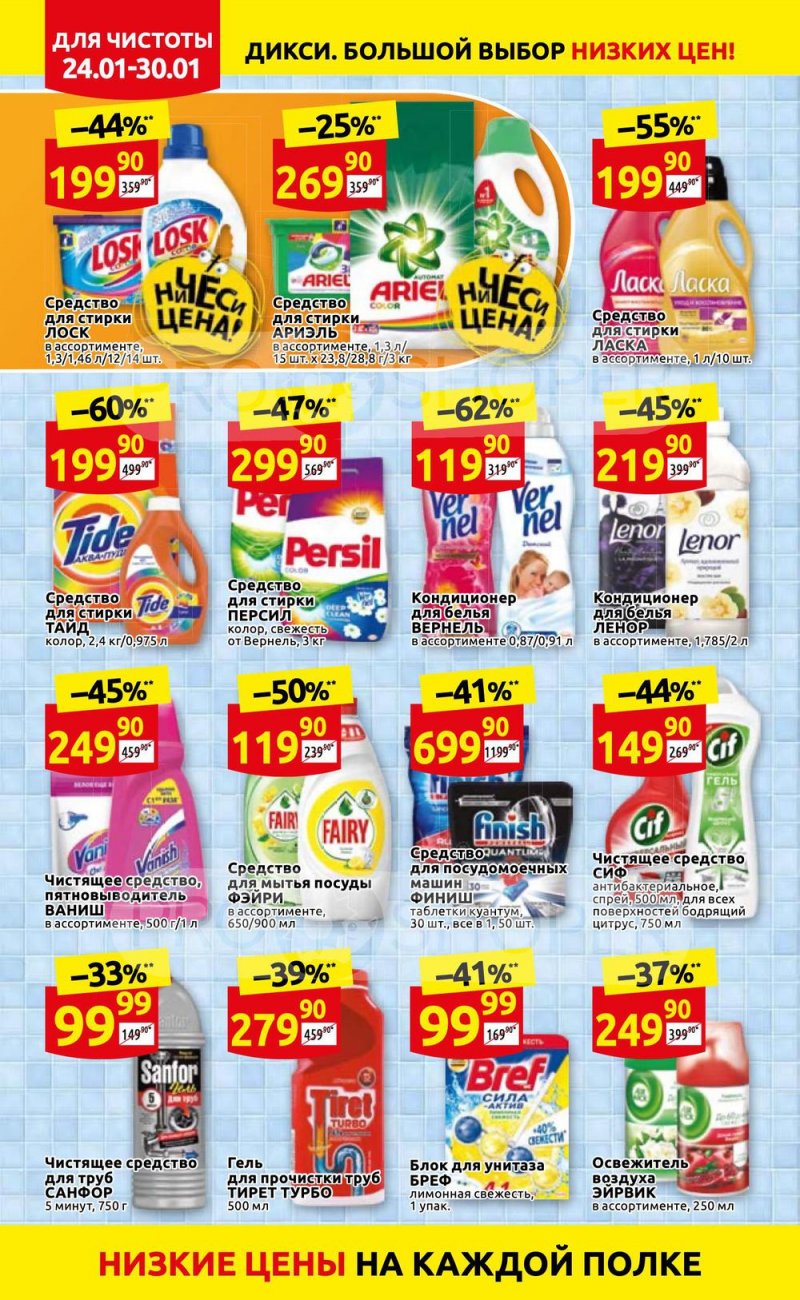 Акции Дикси с 24 по 30 января 2022 года страница 30
