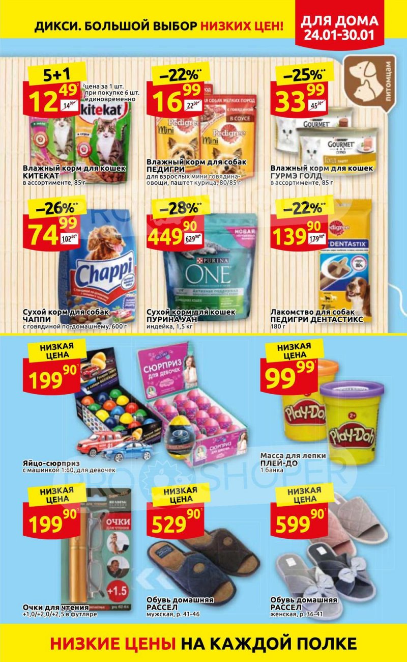 Акции Дикси с 24 по 30 января 2022 года страница 31