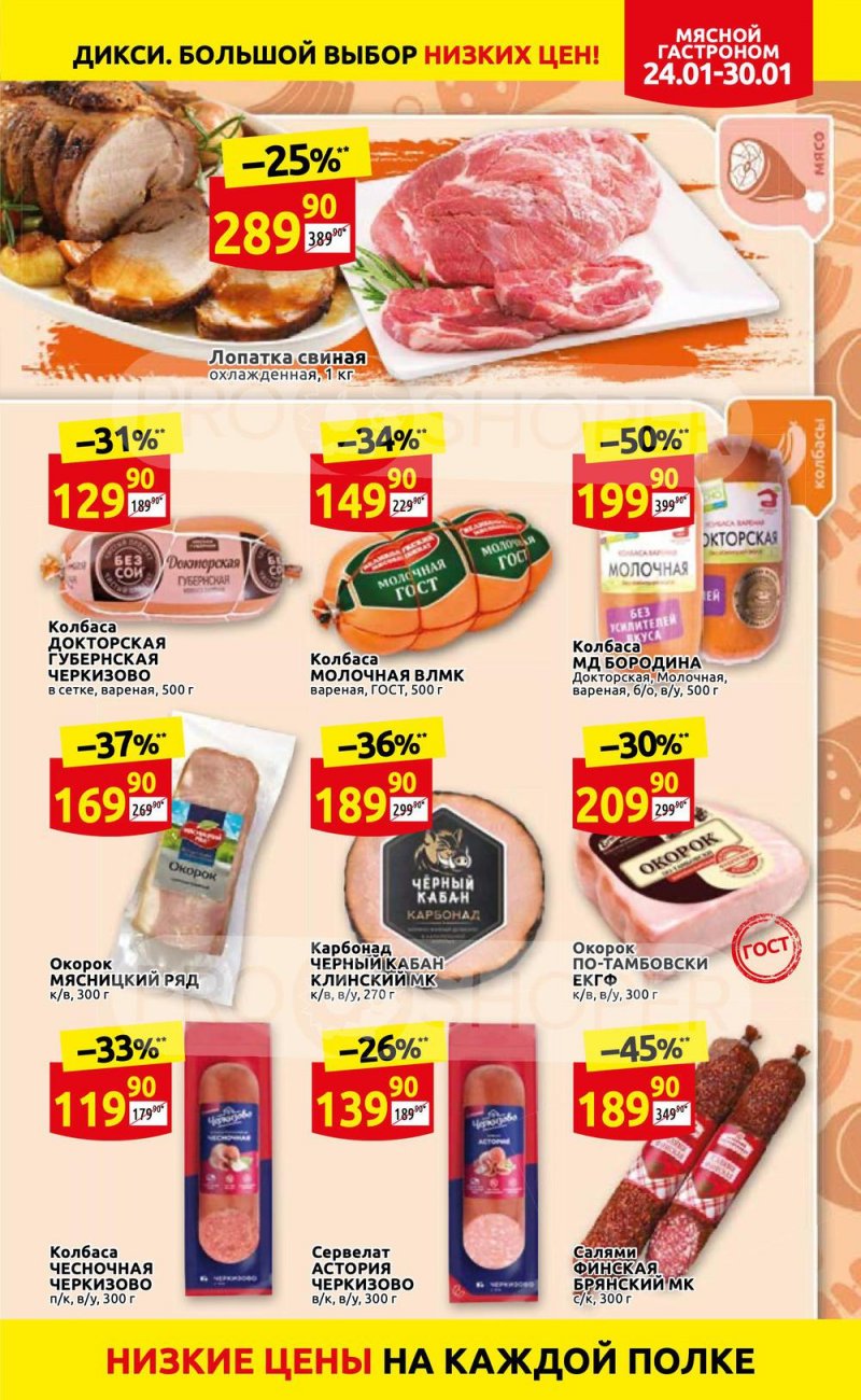 Акции Дикси с 24 по 30 января 2022 года страница 5