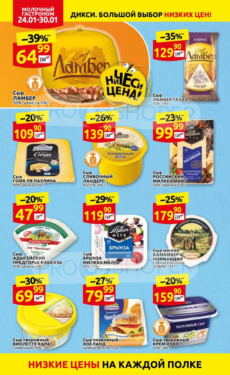 Акции Дикси с 24 по 30 января 2022 года страница 8