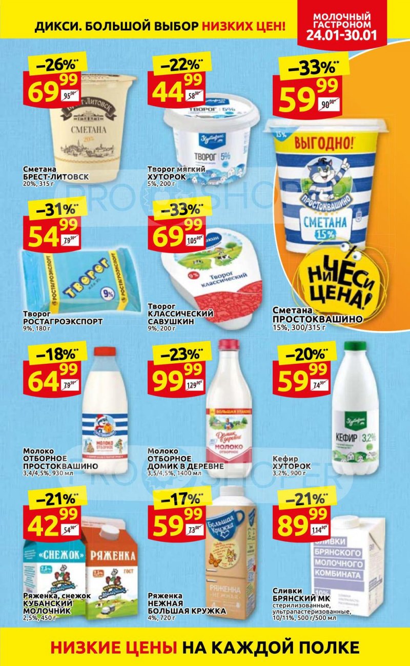 Акции Дикси с 24 по 30 января 2022 года страница 9