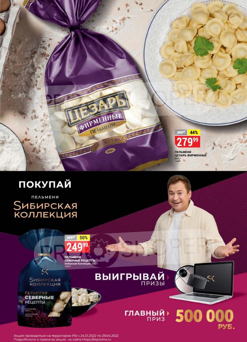 Сезонный каталог Верный с 13 января по 9 февраля 2022 страница 11