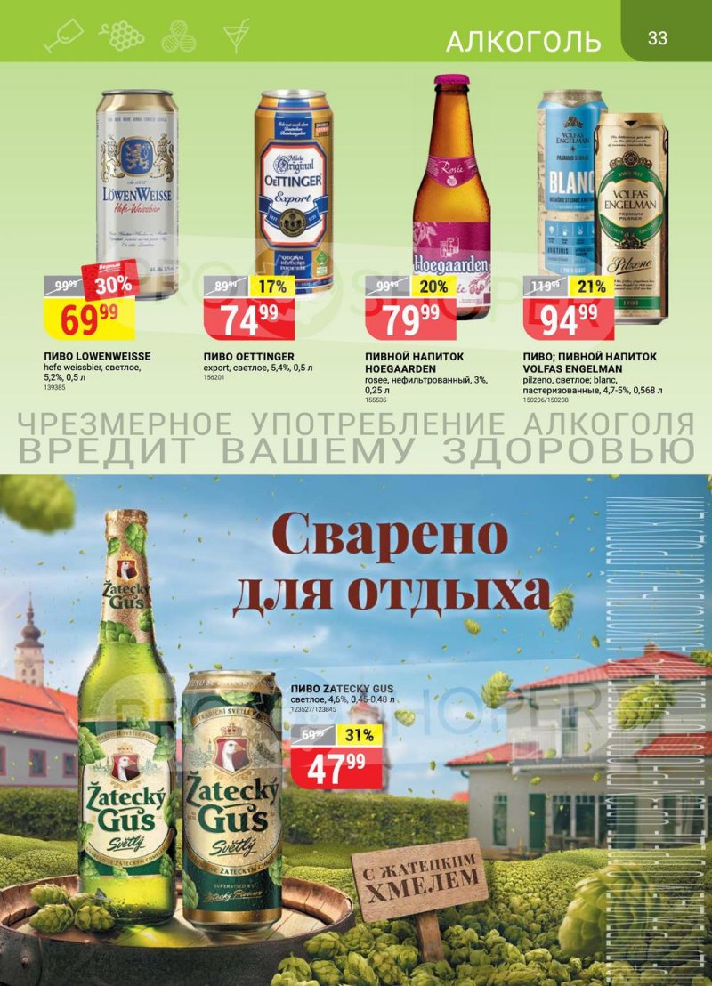 Сезонный каталог Верный с 13 января по 9 февраля 2022 страница 33