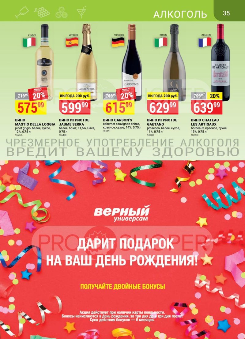 Сезонный каталог Верный с 13 января по 9 февраля 2022 страница 35