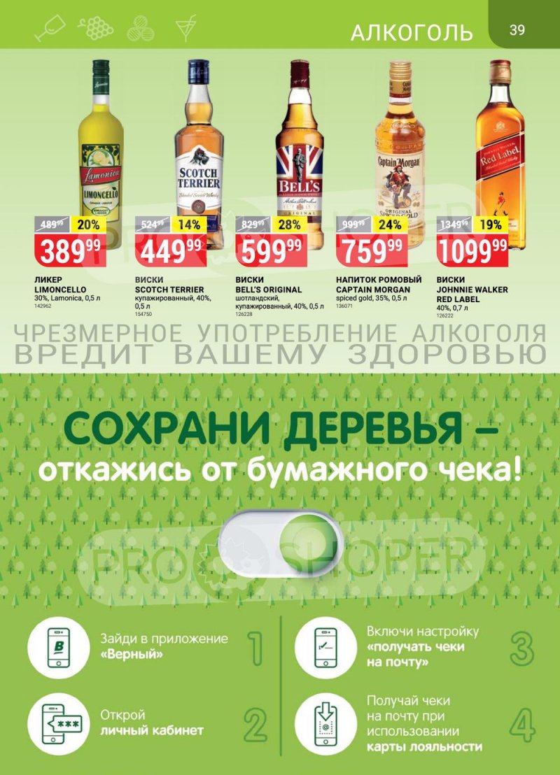 Сезонный каталог Верный с 13 января по 9 февраля 2022 страница 39