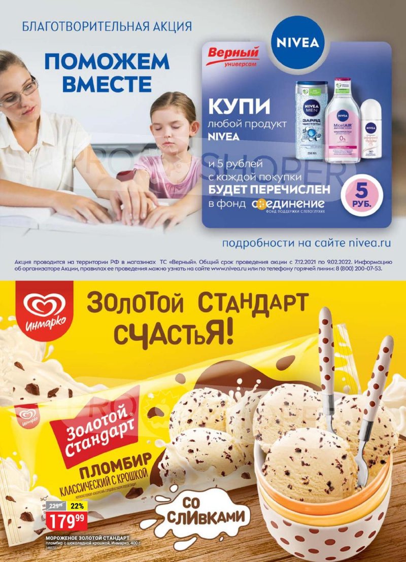 Сезонный каталог Верный с 13 января по 9 февраля 2022 страница 7