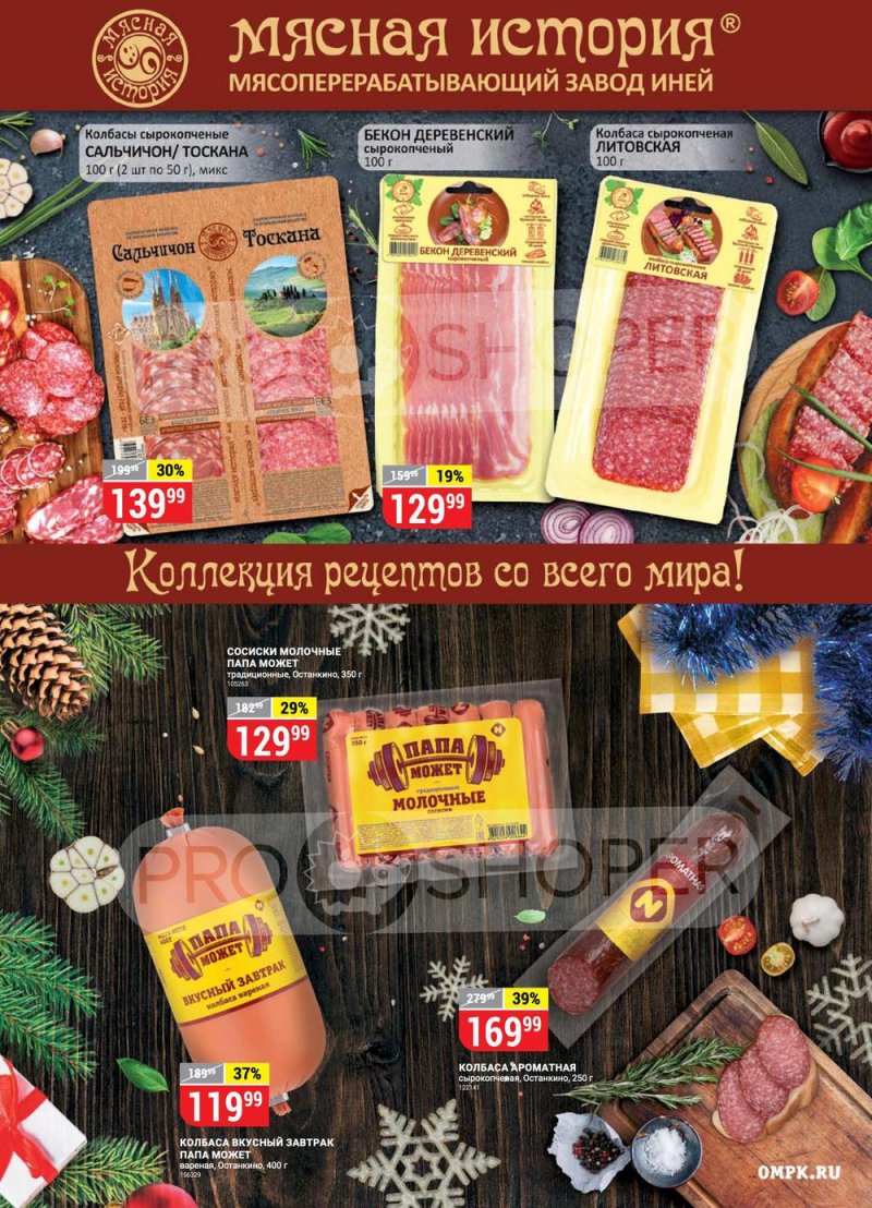 Сезонный каталог Верный с 13 января по 9 февраля 2022 страница 8