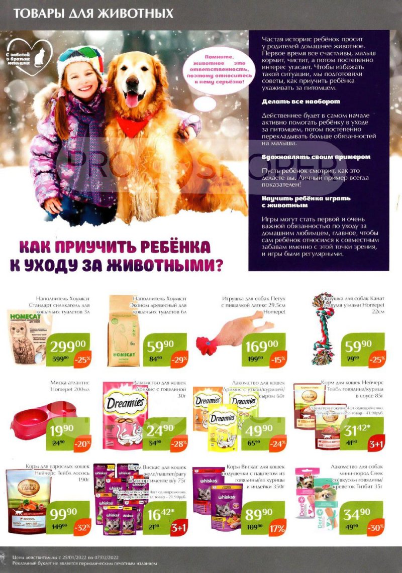 Акции Магнолия с 25 января по 7 февраля 2022 страница 42