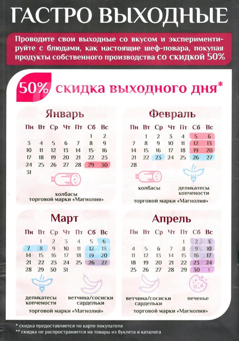 Акции Магнолия с 25 января по 7 февраля 2022 страница 48