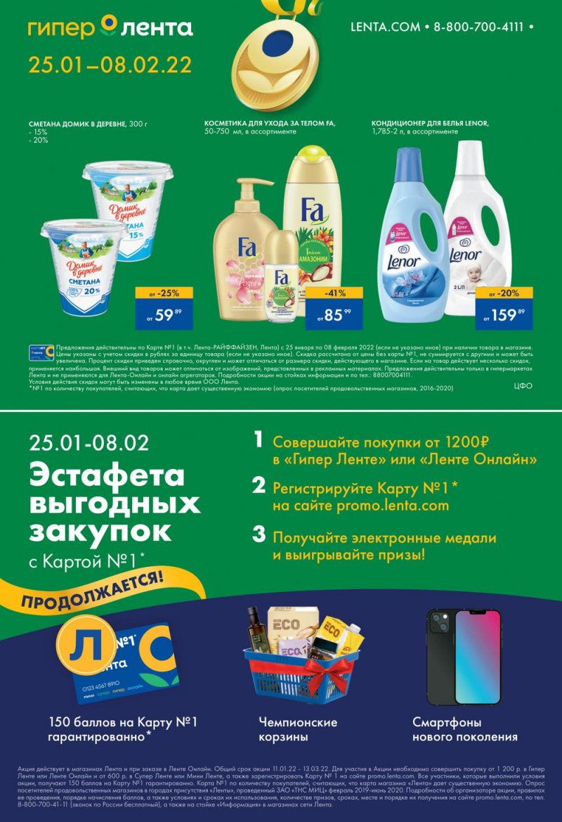 Каталог Лента «Эстафета выгодных закупок продолжается» с 25 января по 8 февраля 2022 страница 32