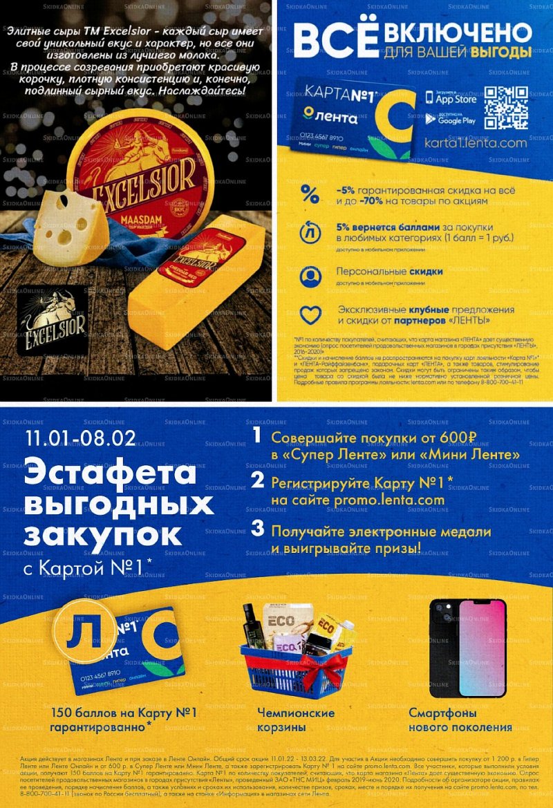 Акции «Лента супермаркет» с 27 января по 2 февраля 2022 страница 22 Акции «Лента супермаркет» с 27 января по 2 февраля 2022 страница 22