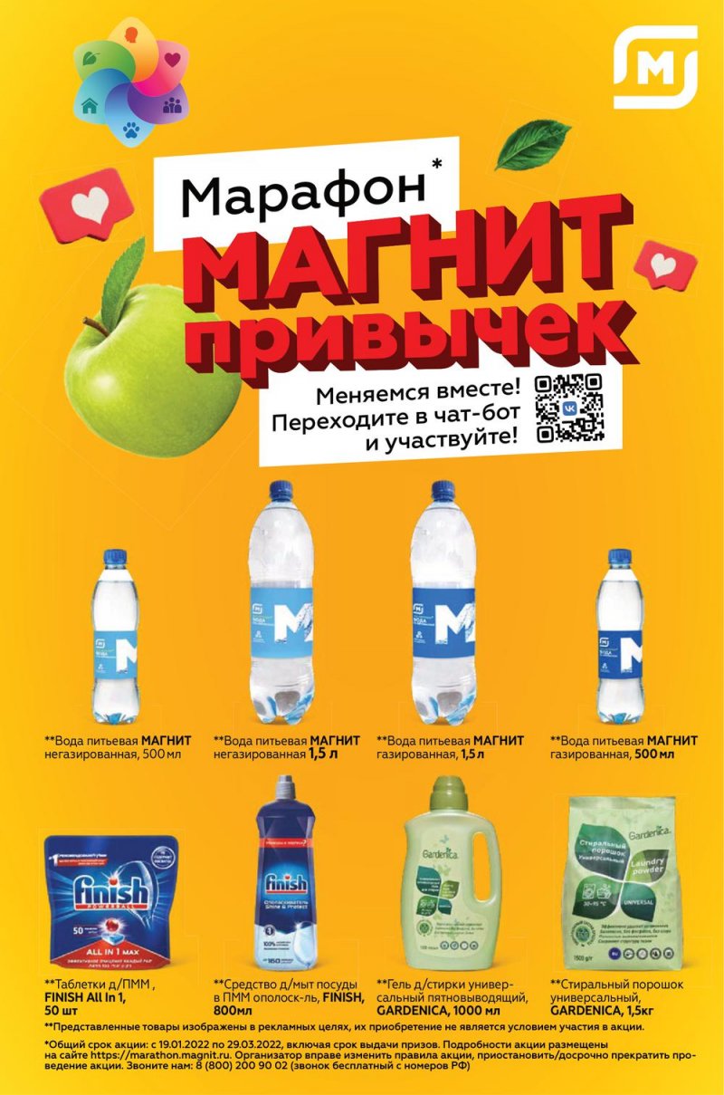 Акции Магнит Семейный с 26 января по 1 февраля 2022 страница 23