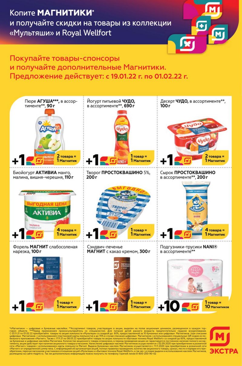 Акции Магнит Семейный с 26 января по 1 февраля 2022 страница 25