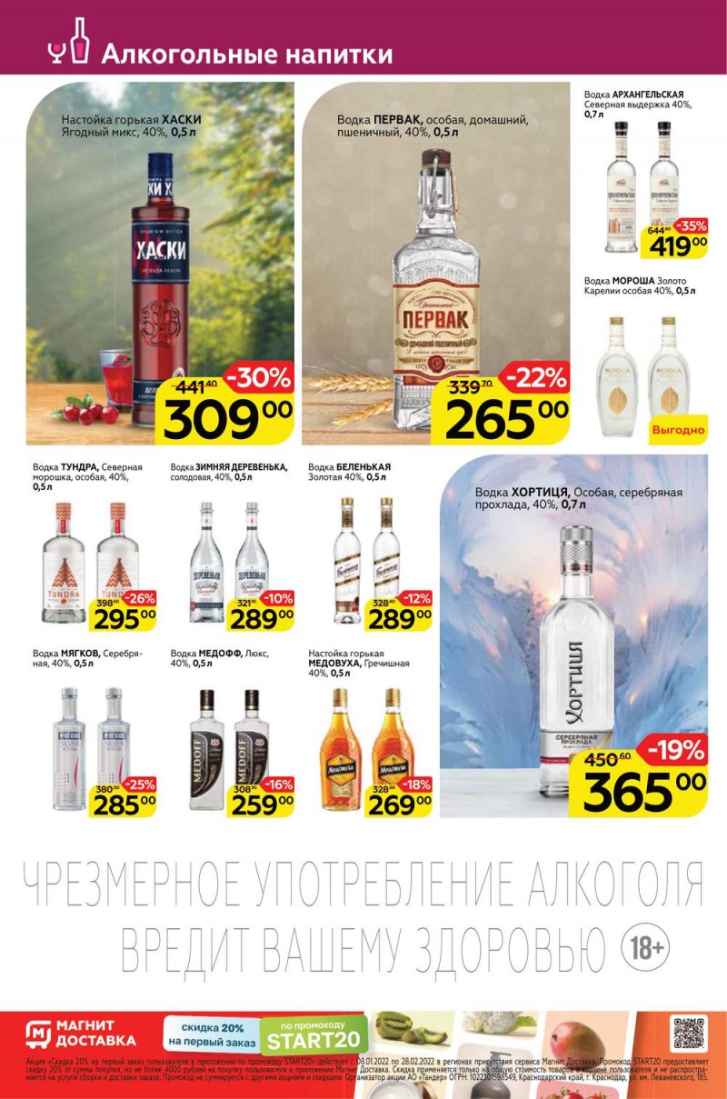 Акции Магнит Семейный с 26 января по 1 февраля 2022 страница 30