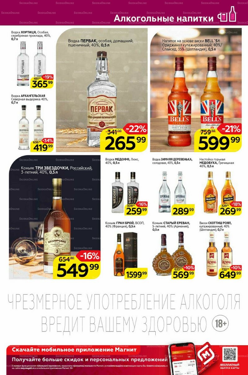 Акции Магнит «Алкоголь» с 26 января по 1 февраля 2022 страница 3