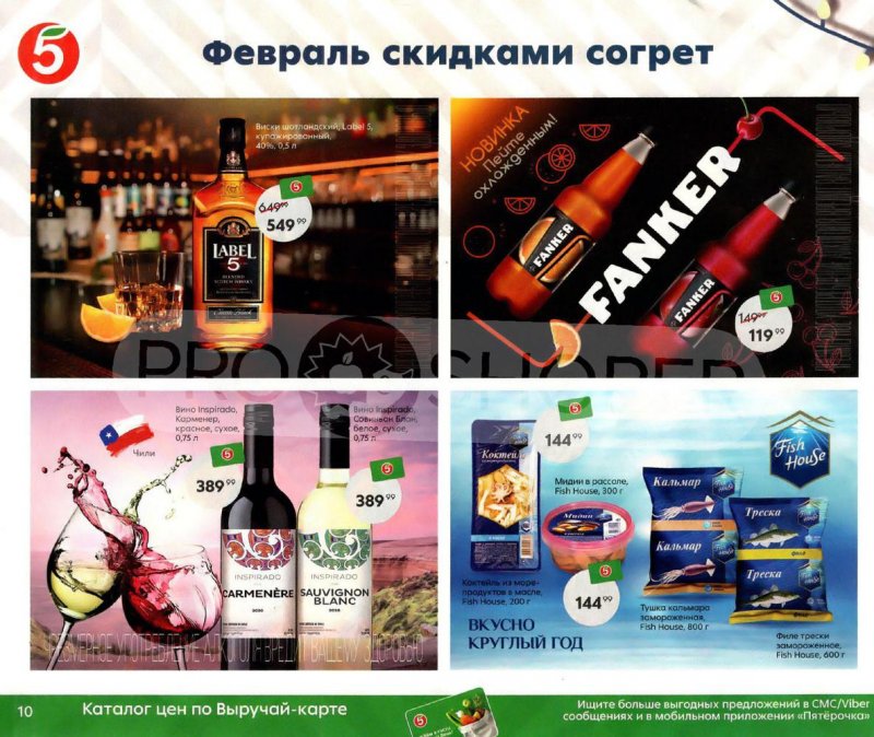 Акции Пятерочка «Февраль скидками согрет» с 1 по 28 февраля 2022 страница 10